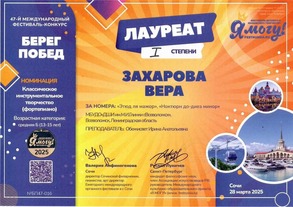 Захарова В